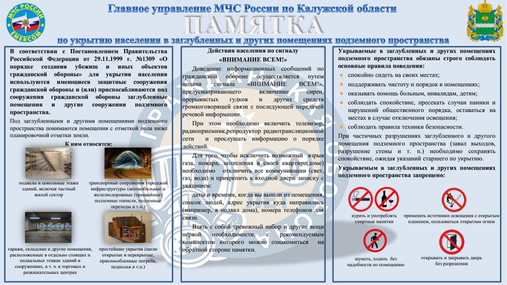 Памятка МЧС-укрытия.jpg Памятка МЧС-укрытия.jpg