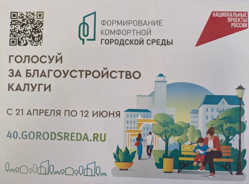 Голосуй за благоустройство.jpg